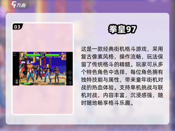 🔥90年代街机游戏TOP榜！🎮怀旧玩家必玩截图4