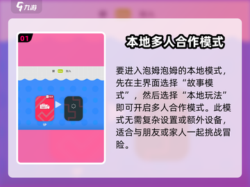 泡姆泡姆本地模式🔥超全玩法攻略🎉截图2