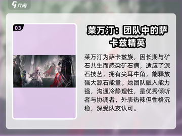 明日方舟终末地🔥莱万汀超强解析来啦！截图4