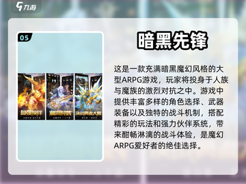 暗黑游戏合集🎉免费下载链接汇总2024截图6