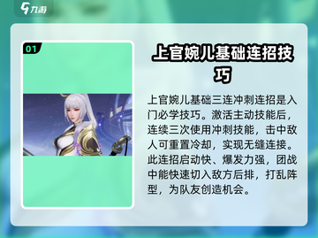 星之破晓上官婉儿🔥技能连招攻略分享🎉截图2