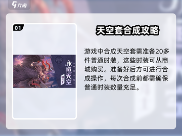 勇士与冒险：天空套合出技巧大曝光！🔥截图2