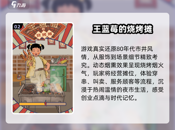 🔥2025最火烧烤串串游戏TOP5！🍢截图3