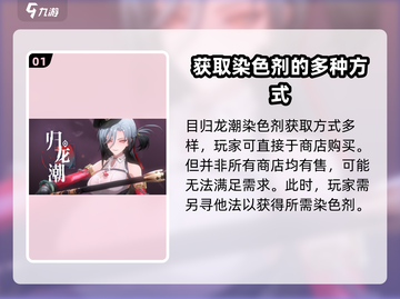 原神✨归龙潮染色剂获取方式大揭秘！截图2