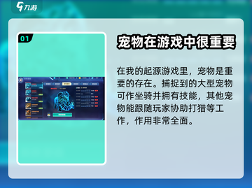 我的起源🔥宠物捕捉全攻略💎截图2