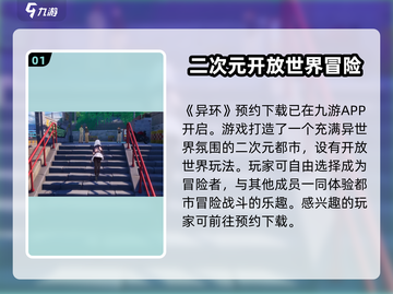 异环游戏🔥：让你欲罢不能的神秘体验！截图2