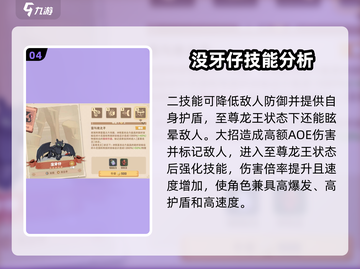 🔥《驯龙高手旅程》没牙仔强度解析来啦！💥截图5