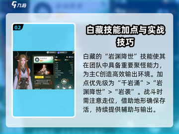 仙剑世界白藏🔥玩法攻略全揭秘！截图3