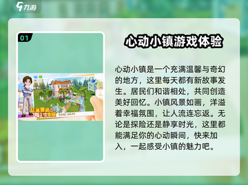 心动小镇🔥超全玩法特色揭秘，快来一起玩转这座梦幻小镇！截图2