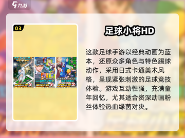 🔥2025最火足球经理手游推荐⚽超好玩合集来袭！截图4