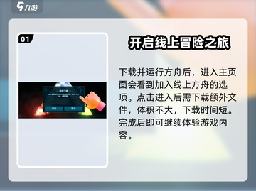 方舟终极移动版联机教程💎带你轻松上手！截图2