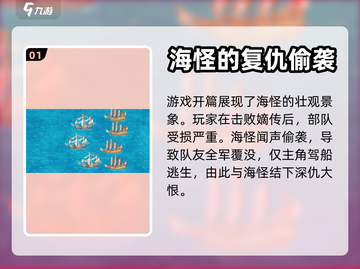 航海日记2🔥海怪打法攻略分享🎮截图2