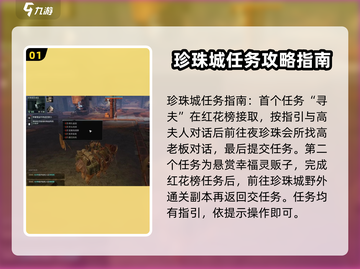 《破碎之地》珍珠城支线任务大曝光💥珍珠城隐藏秘密等你来探！🎮截图2