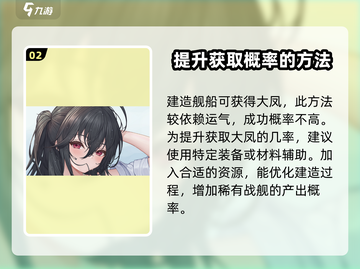 碧蓝航线：大凤获取方法大公开！🔥快人一步拥有她！截图3