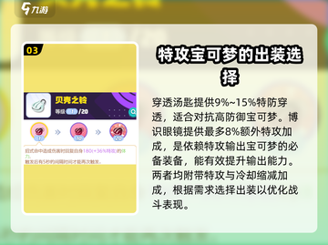 宝可梦大集结🔥耿鬼最强持有物推荐✨截图4