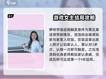游戏名《完蛋我被美女包围了》浩浩妈结局攻略🔥截图2