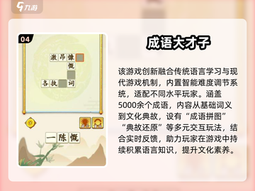 🔥2025超全成语游戏推荐来了！🎮截图5