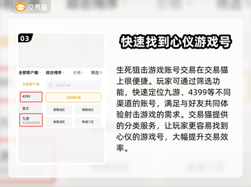 生死狙击账号交易平台🔥选它就对了！截图4