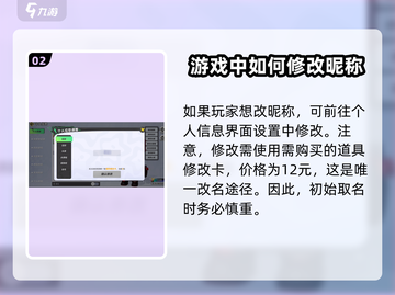 元梦之星名字重复？👉快速改名技巧⚡超简单！截图3