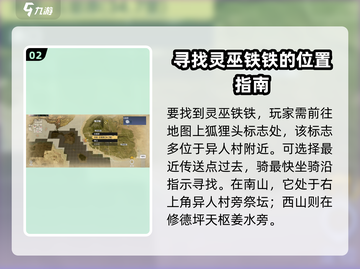 妄想山海🔥新版本灵巫铁铁隐藏位置大曝光！截图3