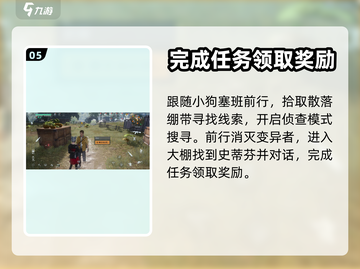 黎明觉醒🔥狗狗在哪？宠物任务攻略📍截图6