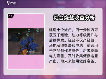 七日世界🔥烧盐教程，快速上手制盐技巧！截图4