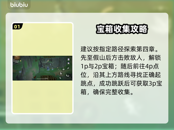 🔥《辉烬》第四章宝箱全开✨截图2