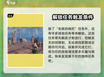 燕云十六声✨失败的绚烂奇遇任务怎么做攻略来啦！截图5