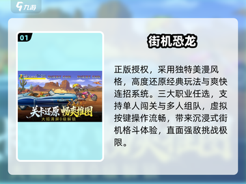 🦖经典街机恐龙手游大爆发！🔥截图2