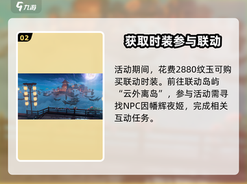 逆水寒×阴阳师联动🔥活动内容全揭秘！🎮截图3