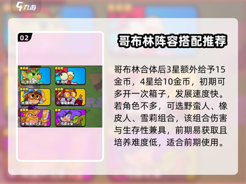 爆裂小队🔥最强战斗配队阵容搭配攻略来啦！截图3