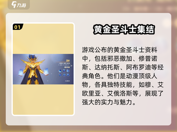 圣斗士星矢重生🔥黄金圣斗士全解析✨截图2