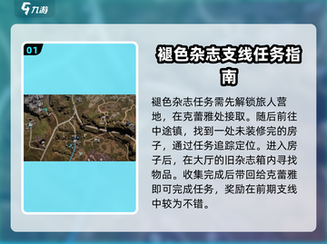七日世界🔥支线任务全解析！🎮截图2