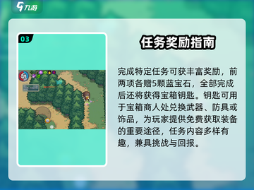 元气骑士前传日常任务领取攻略🔥截图4