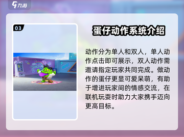 蛋仔派对🔥超全动作教程，学会炫酷操作🎉截图4