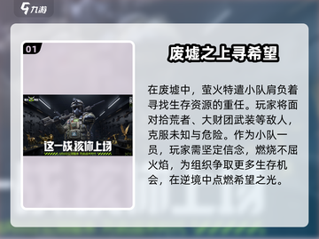 萤火突击🔥：揭秘游戏背后感人至深的故事！ Gameplay截图2