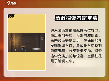 燕云十六声🔥障面窟隐藏位置大曝光！快来探索👇截图3