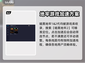 暗黑地牢2🔥加速器推荐，稳定不掉线！截图3