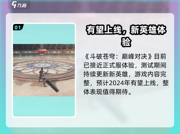 🔥《斗破苍穹》巅峰对决2024年会上线？🎮截图2