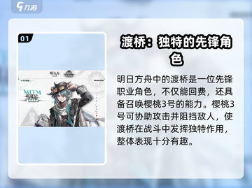 明日方舟：渡桥竟是隐藏大佬？🔥人物全解析！截图2