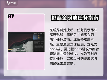 燕云十六声🔥金明池任务全攻略💡新手必看！截图4