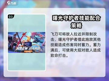 星之破晓：曙光守护者🔥超强攻略，玩转游戏必备！截图4
