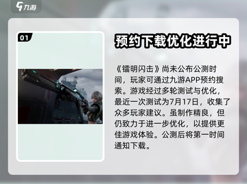 镭明闪击🔥公测时间曝光，上线倒计时🎉截图2