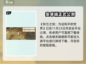 铃兰之剑手游🔥超全平台攻略🎉截图2