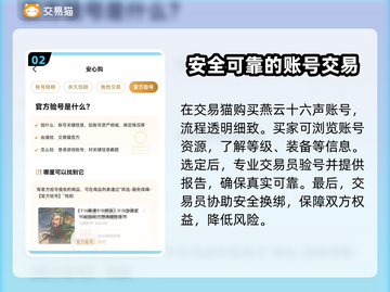 燕云十六声：安全买号平台大揭秘！👇游戏党必看截图3