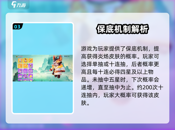 🔥元梦之星狐剑仙炎炀获取攻略！✨截图4