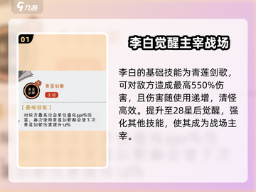 火源战纪李白超强攻略💥李白玩家必看！截图2