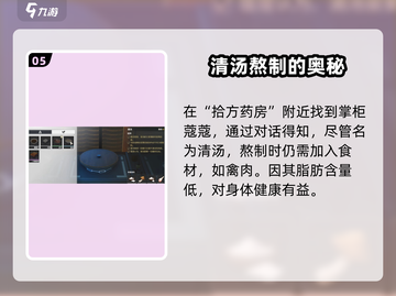 原神🔥鸣潮清汤配方解锁秘籍！✨必看制作攻略截图6