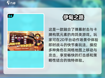🔥2025必玩联机肉鸽游戏盘点🎉截图5
