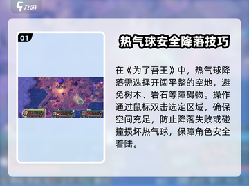 🔥《为了吾王》热气球下落神操作！🎈截图2